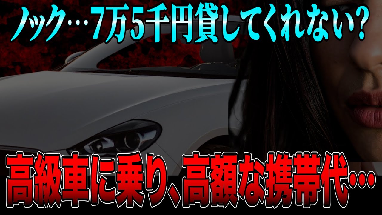 【滞納まみれの相談者…ノックもリスナーも呆れる…】