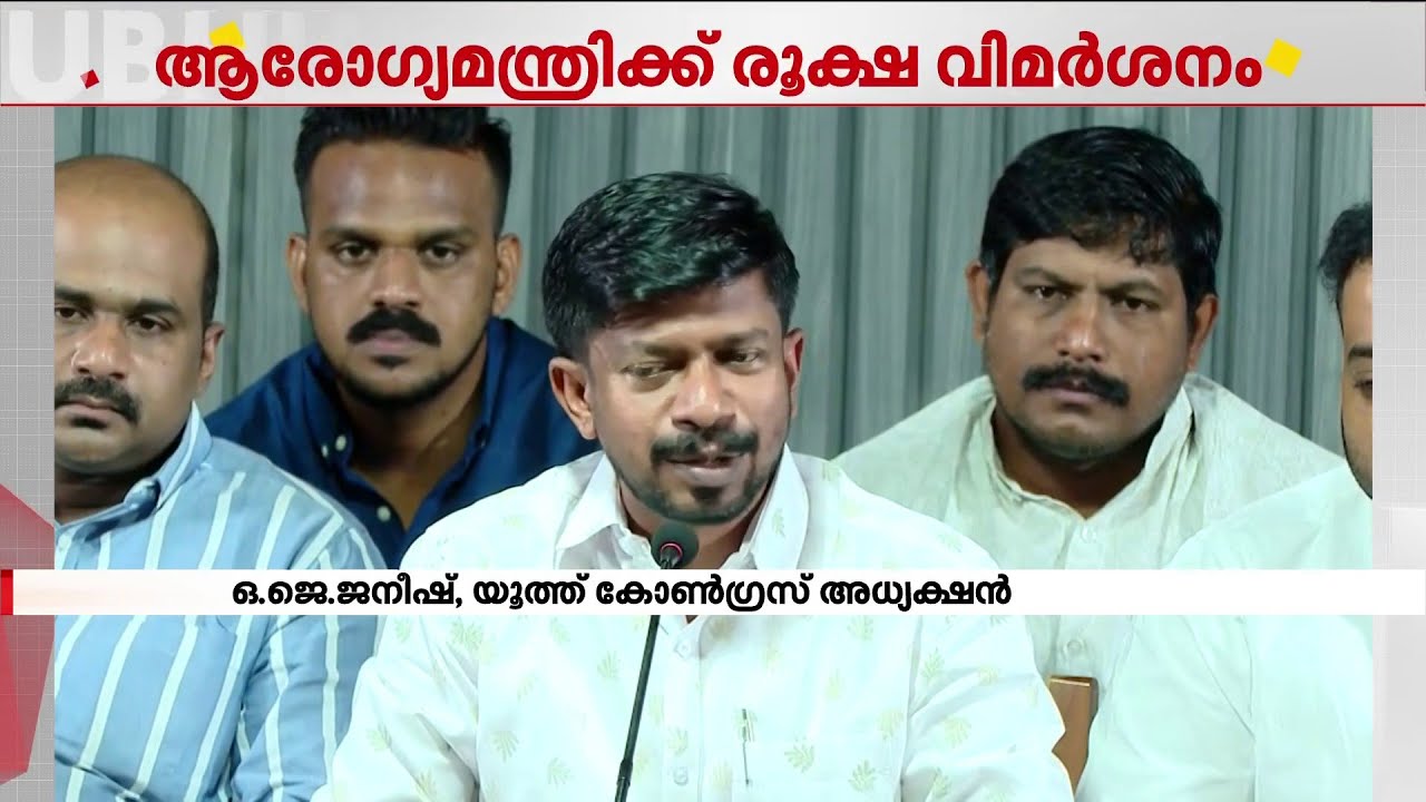 'ആരോഗ്യമന്ത്രി ഈഗോയിസ്റ്റ്, കിച്ചൺ ക്യാബിനറ്റിലൂടെ വന്ന ആളാണ് വീണാ ജോർജ്'