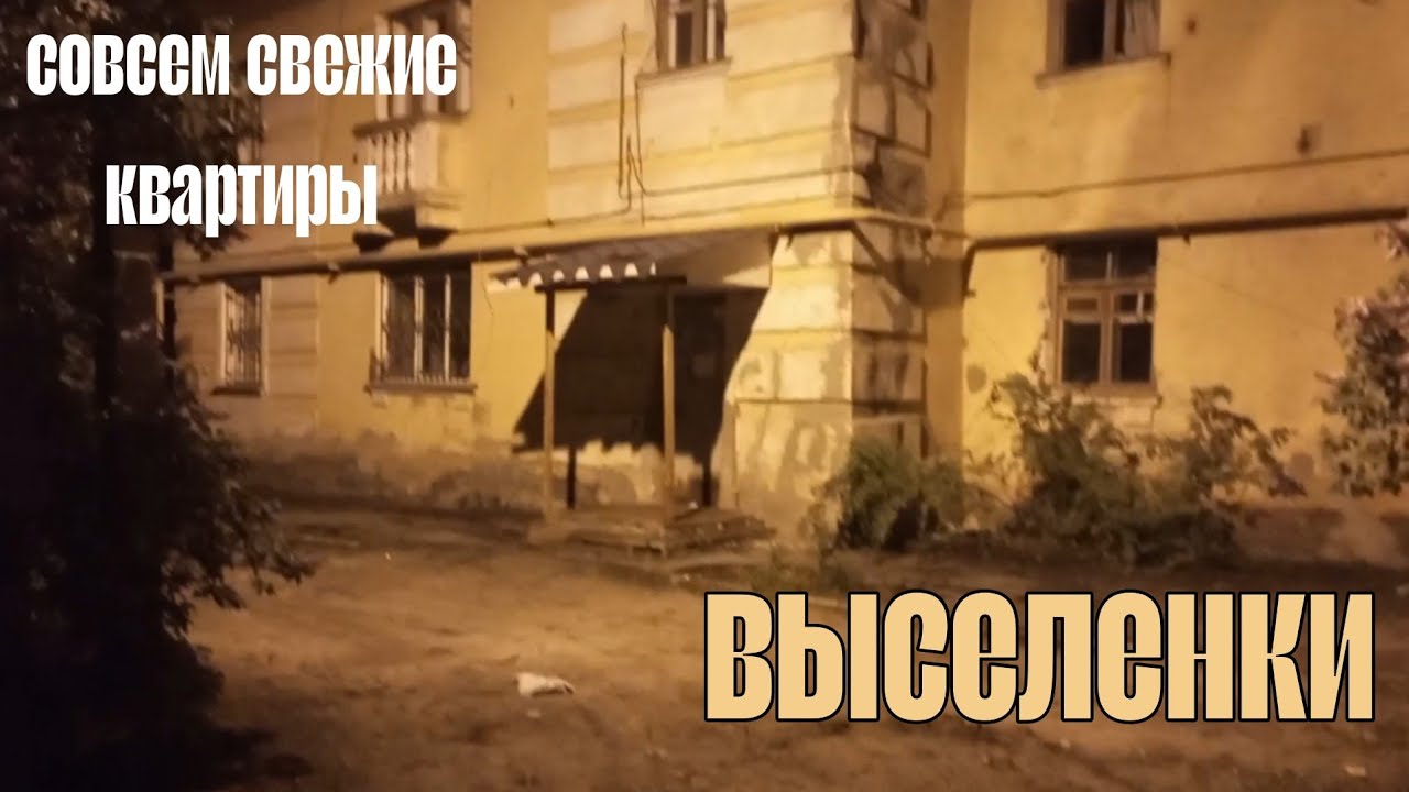 выселенки воронежа | свежие квартиры | двухэтажки | заброшки