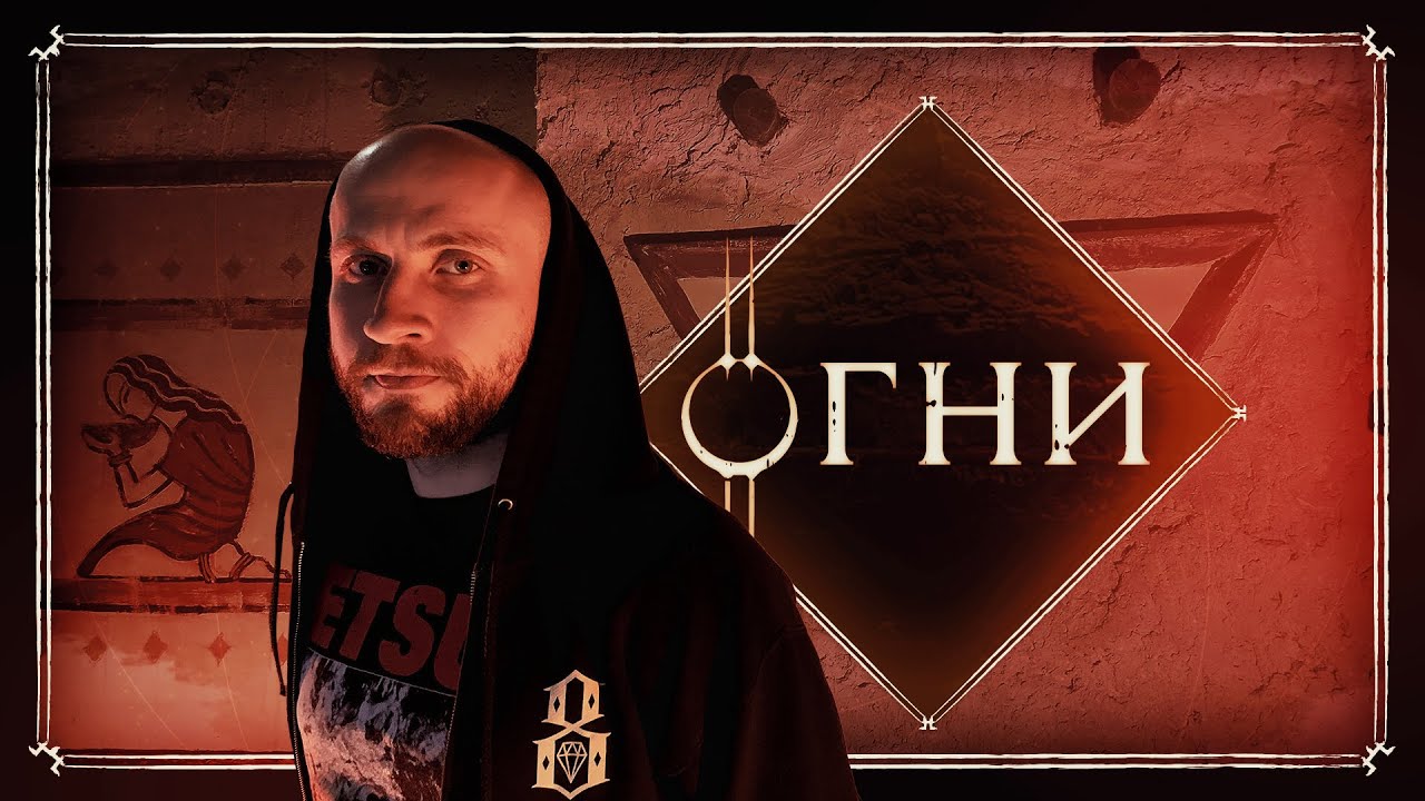 Огонь. Спасение | Глава 69, Огни | Эноа | D&D | Подземелья и Драконы