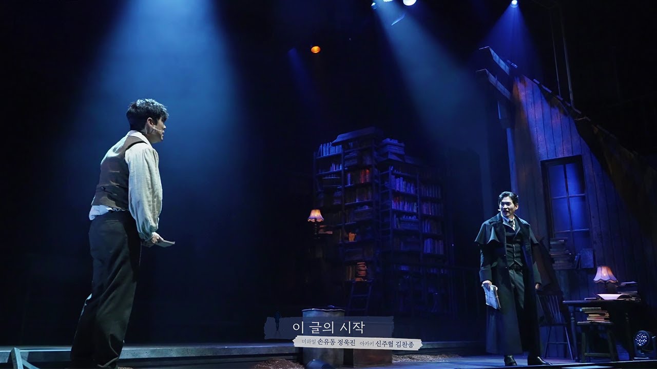 [뮤지컬 데카브리] 하이라이트 CLIP – 이 글의 시작