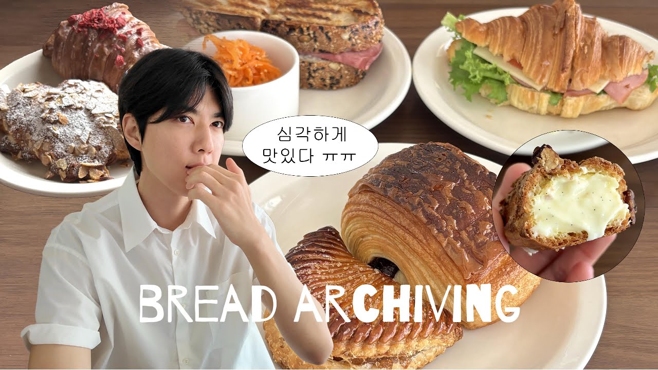 빵카이빙 #02 - 돌아서면 자꾸 생각나는 마성의 빵집 (카드 할인 소소한 팁)