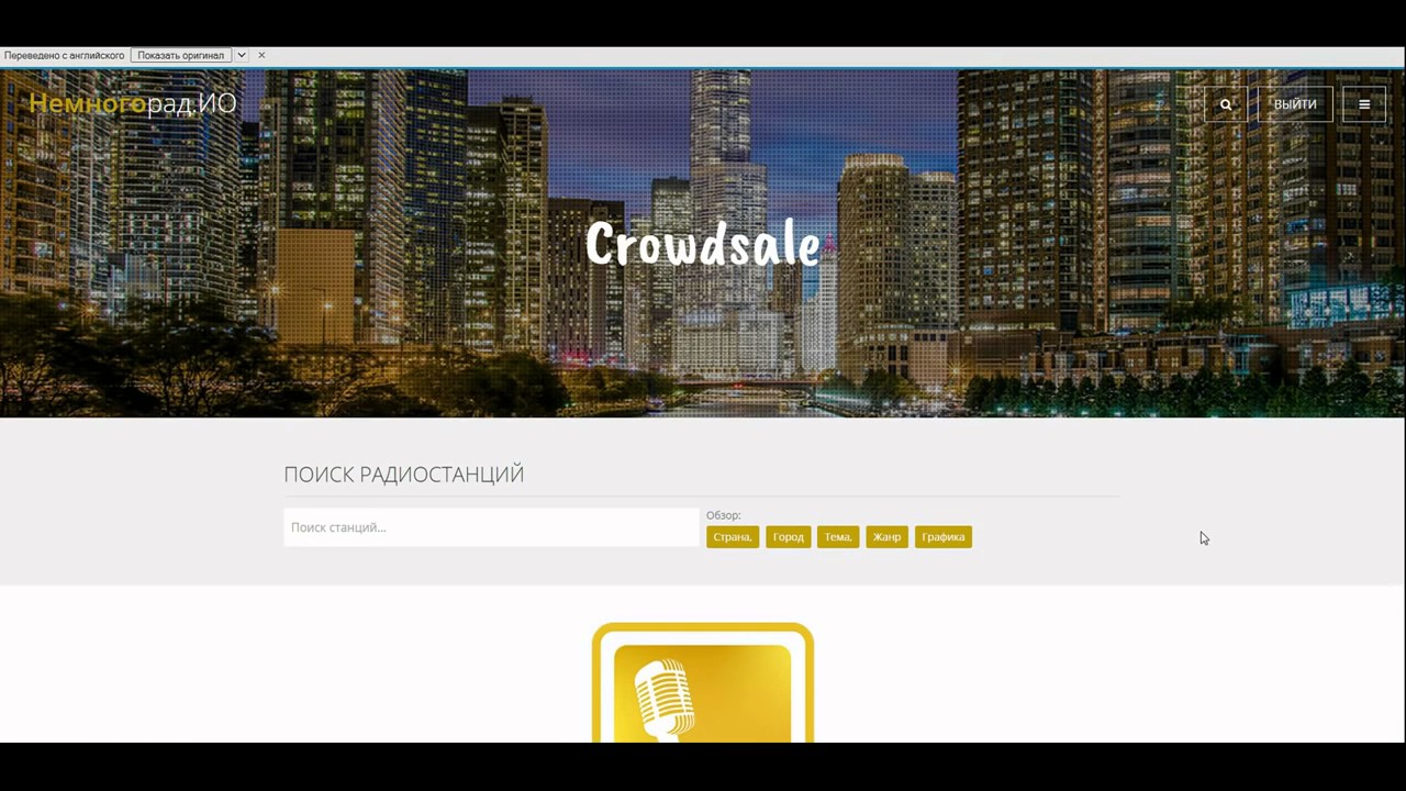 Bitrad.io-новое радио с получением криптовалюты за прослушивание