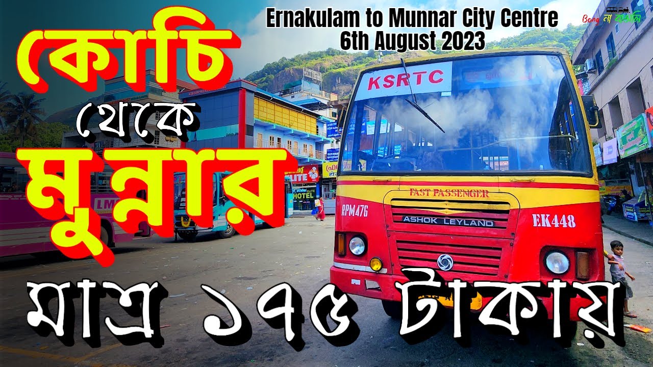 Kochi to Munnar Kerala By KSRTC Bus | Part 3 | How to Reach Munnar from Ernakulam Bus Stand