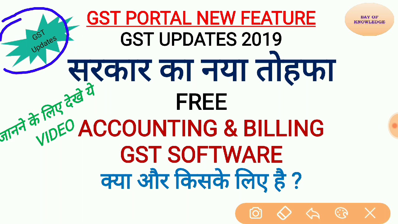GST FREE ACCOUNTING AND BILLING SOFTWARE, GST PORTAL NEW FEATURE, GOVERNMENT GIFT FOR MSME SECTOR