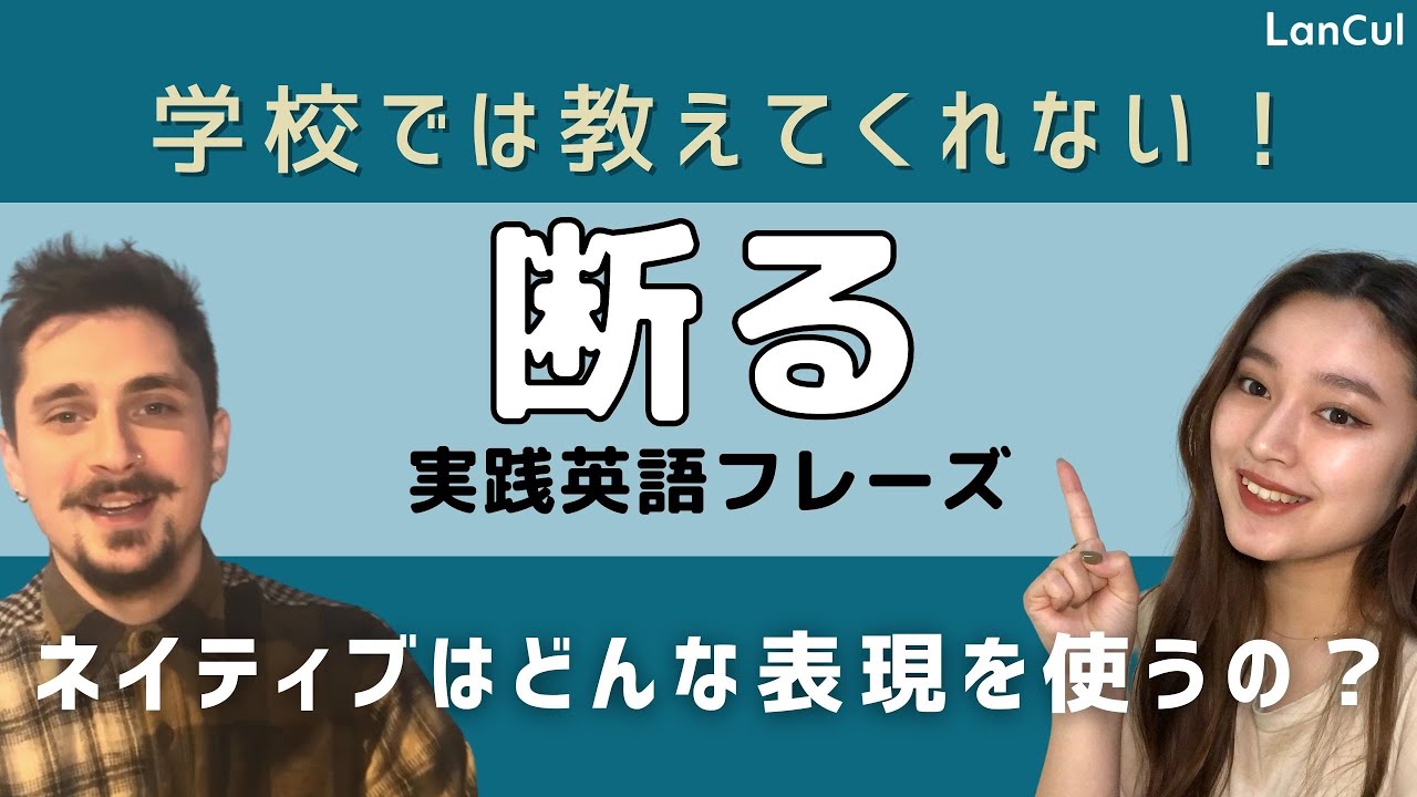 【実践英語】#8 失礼なく断るために知っておきたいネイティブ英会話フレーズ♪