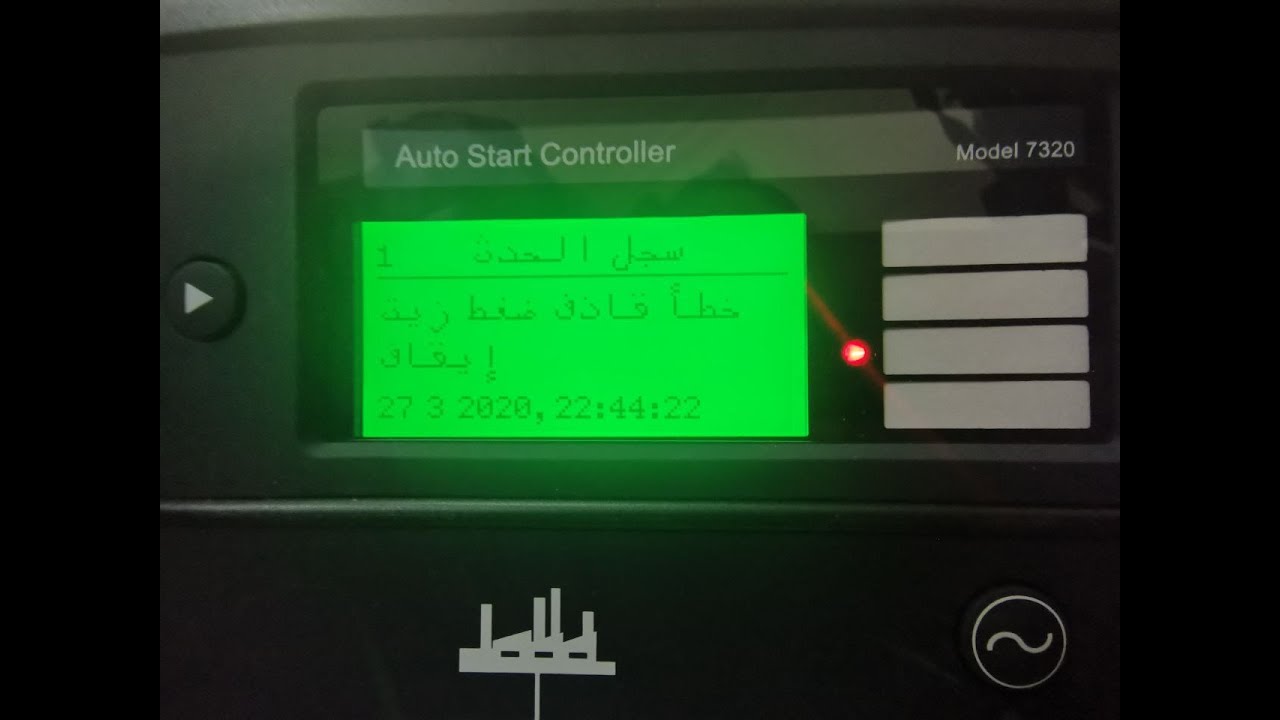 شرح تغيير اللغه في شاشات ديبسي How to change the language in DSE controller