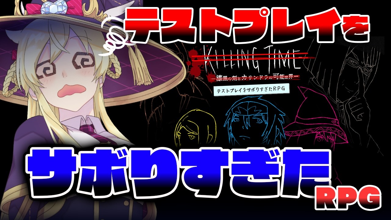 【テストプレイをサボりすぎたＲＰＧ】テストプレイは大切です【Vtuber／アリステティア】