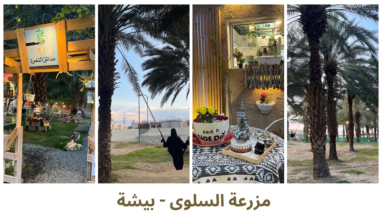 فلوق عن طلعة العائلة 🤍 جوله في مزرعة السلوى - بيشة 🌿🕊️