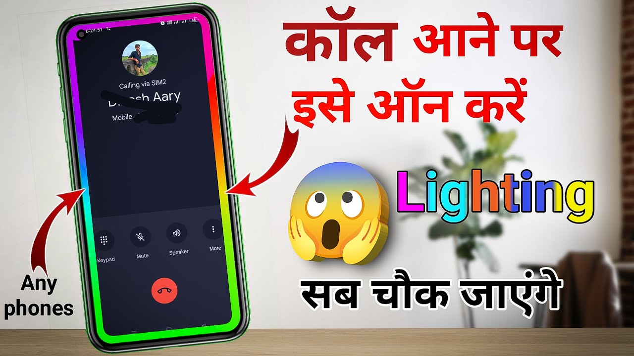 कॉल आते ही सब चौक जाएंगे । How to set edge lighting for calls.