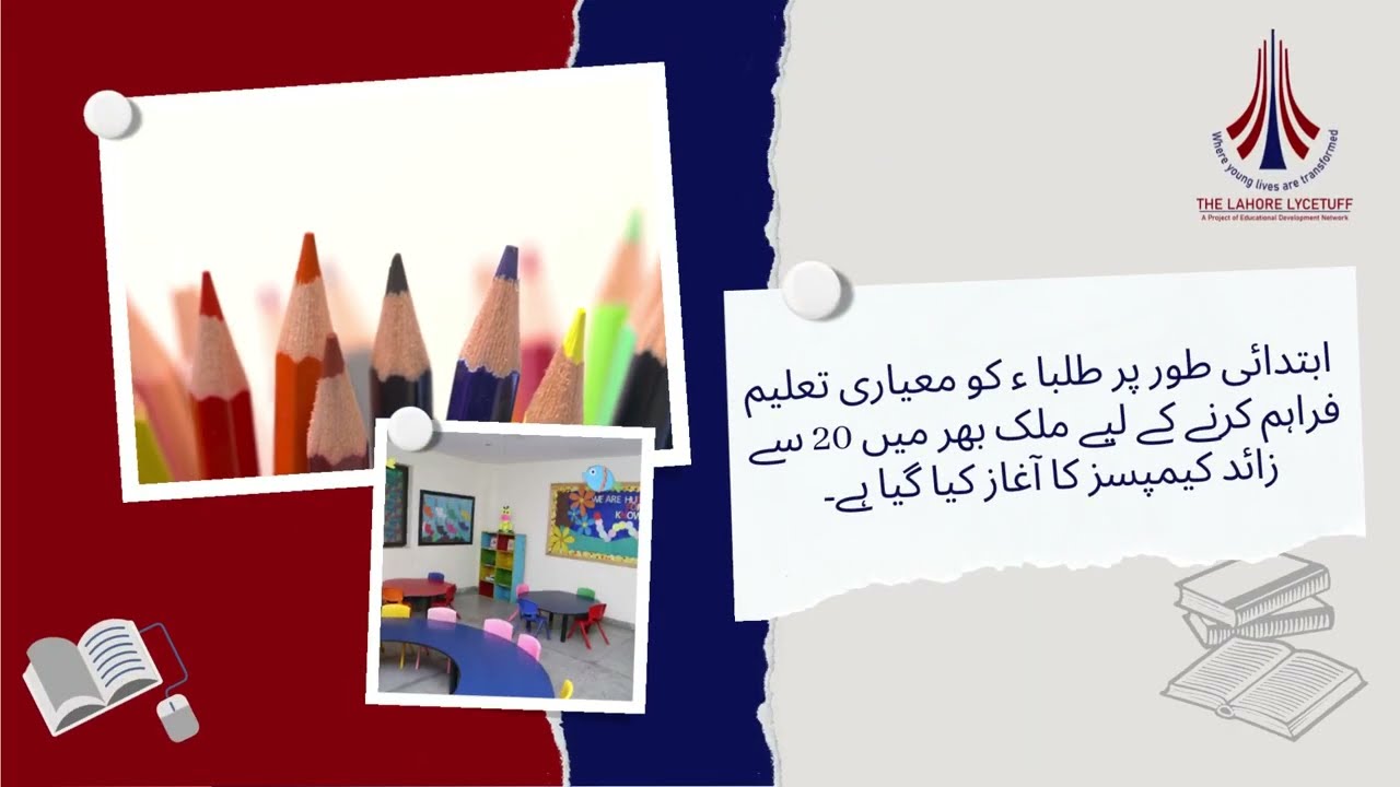 The Lahore Lycetuff | Admission Open 2022 | A Truly Digital School