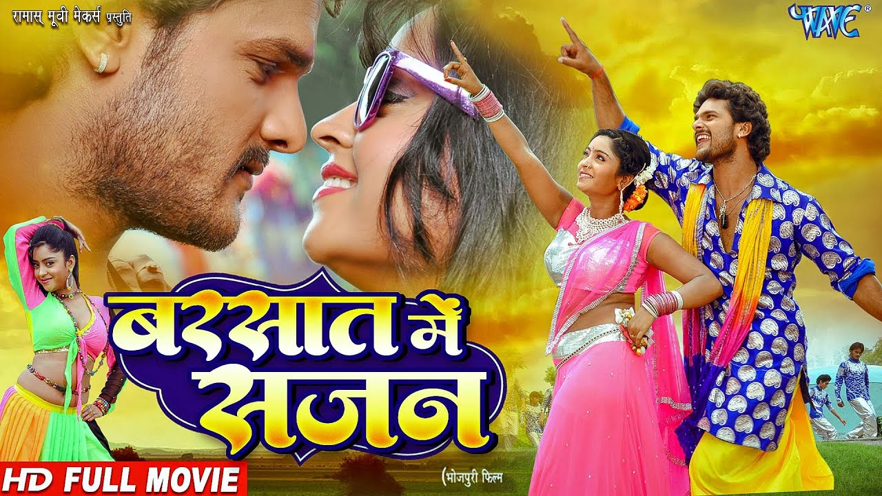 Full Movie | बरसात में सजन | Khesari Lal Yadav का नया सुपरहिट भोजपुरी फिल्म | Movie 2026