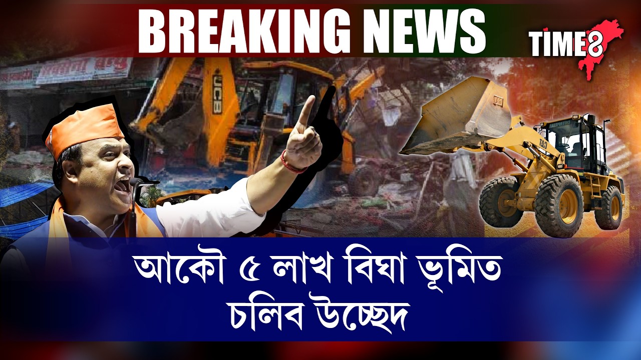 সাৱধান! অবৈধ বাংলাদেশী। তালিকাত আছে বেদখলকাৰীৰ নাম, ভূমি বেদখল কৰা অঞ্চলৰ নাম।