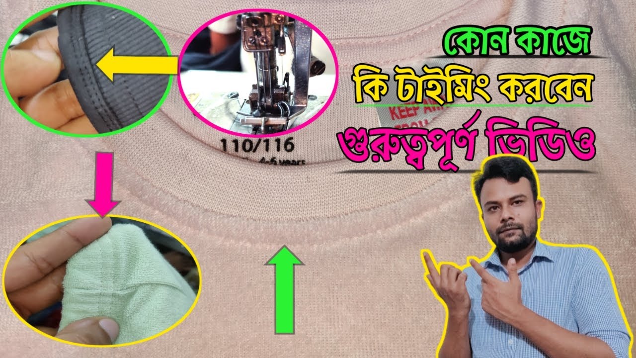 ফ্লাটলক মেশিনের প্রসেস অনুযায়ী কোন কাজে কি টাইমিং করবেন