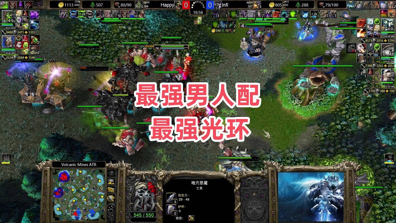 最强男人配最强光环 魔兽争霸3 Happy vs Infi VM