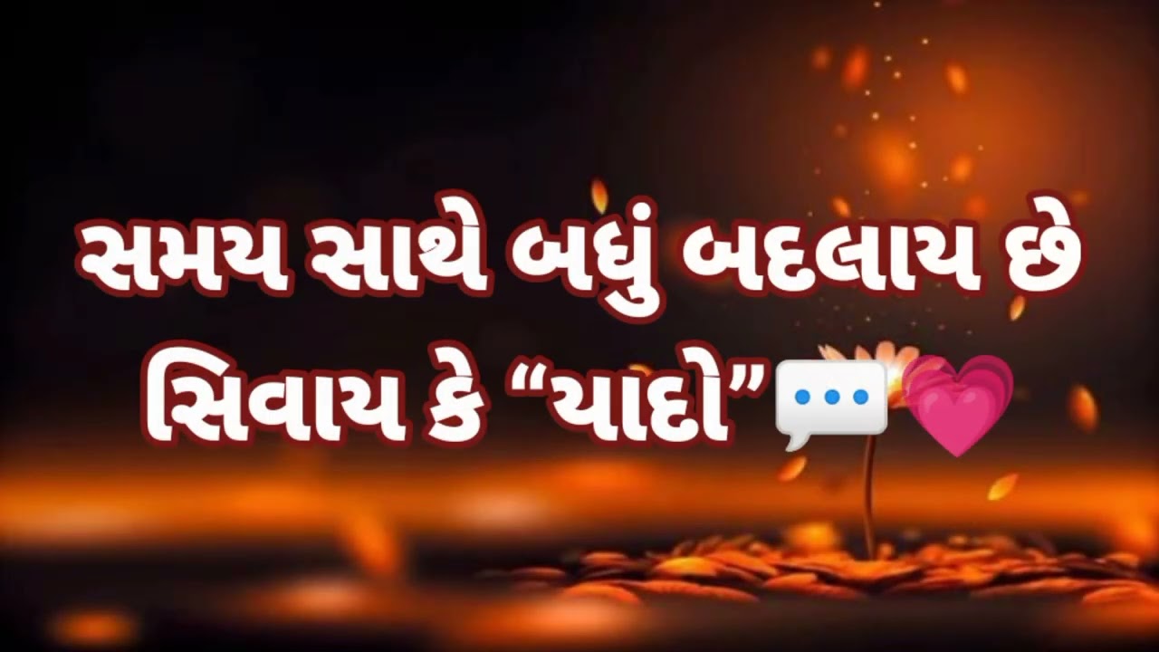 Gujarati shayari 💯 ગુજરતી શાયરી 
