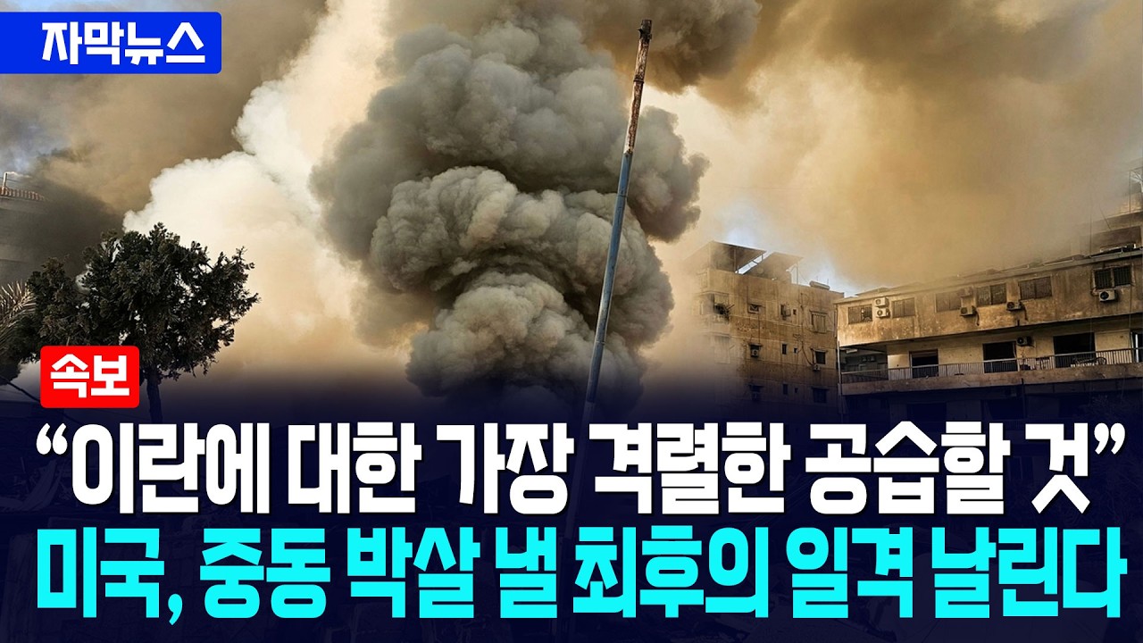 [자막뉴스] 