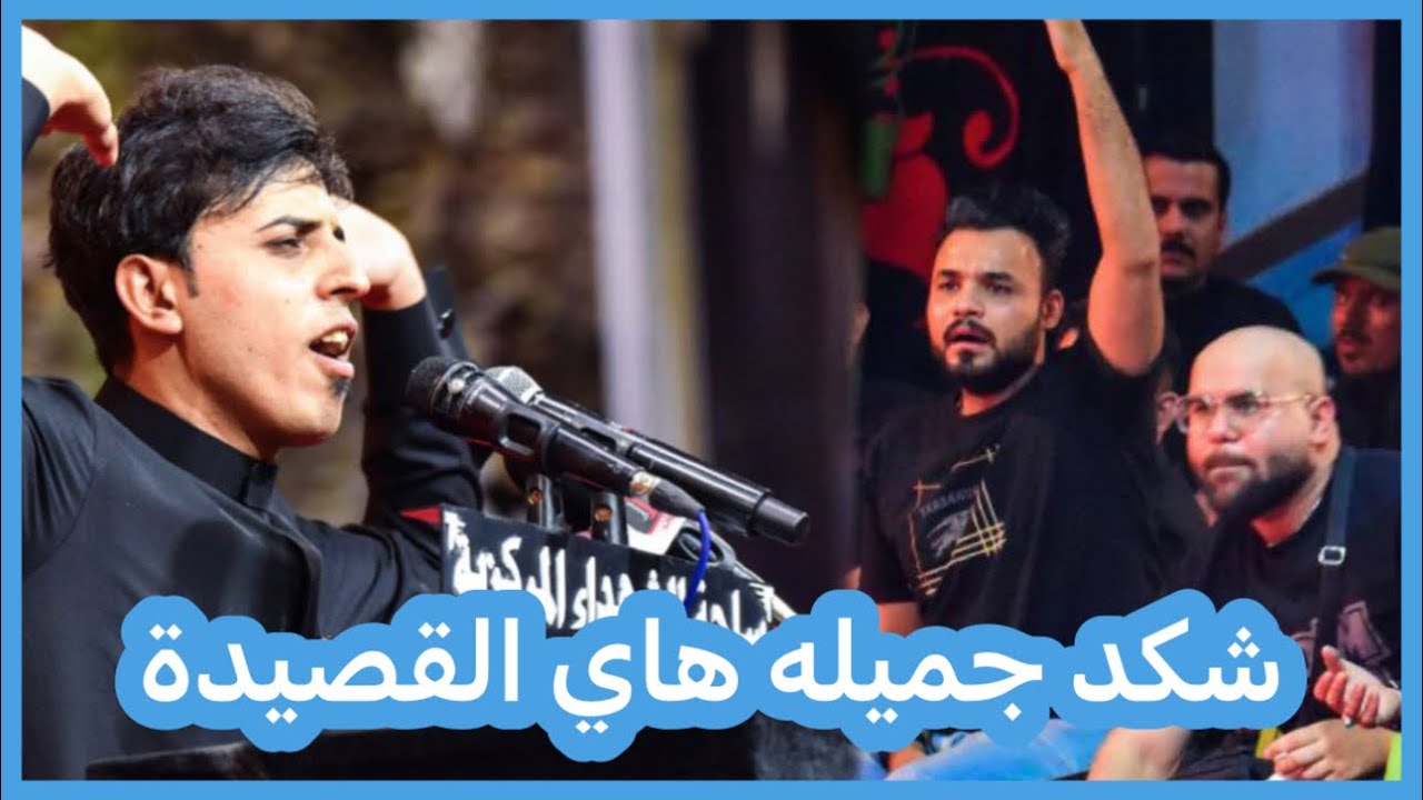 الشاعر جاسم محمد وتفاعل شعراء البصرة مع قصيدته الجميله في مهرجان قرأن فوق الرمح السنوي الخامس