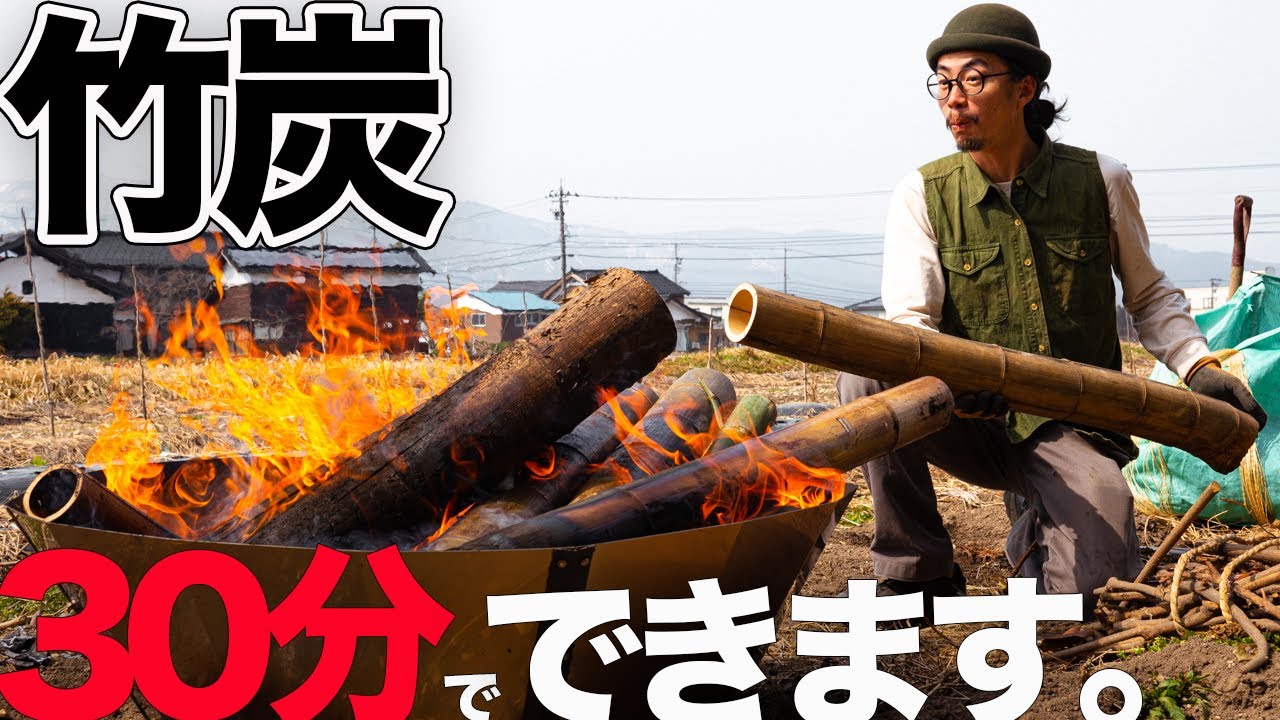 炭火器を使って竹炭作り！竹炭が畑の土をに与える驚くべき効果とは。