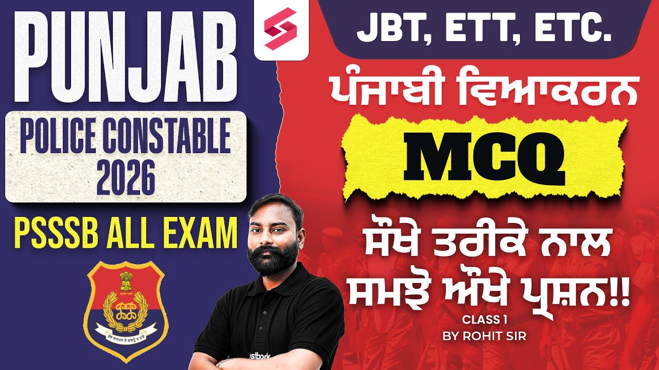 Punjab Police Constable Punjabi Grammar 2025|JBT ETT Punjabi Grammar Important Question |  Rohit Sir