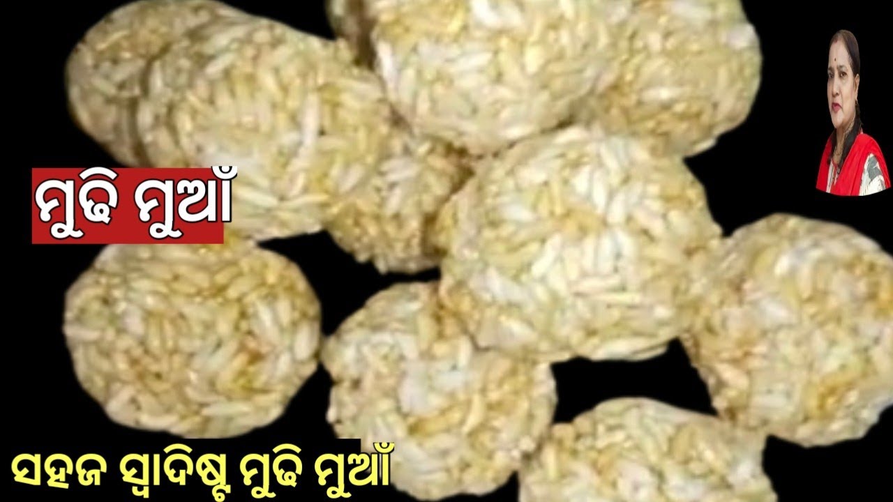 ମୁଢ଼ି ମୁଆଁ | Mudhi Muaan Recipe | Murmura Laddu in Odia | Puffed Rice Laddu |Odia Recipe.