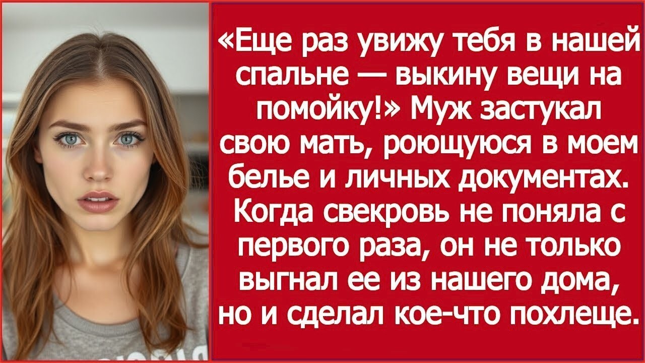 Когда Свекровь Не Поняла Намёк Муж Выгнал Её И Сделал Кое-Что Ещё Похлеще
