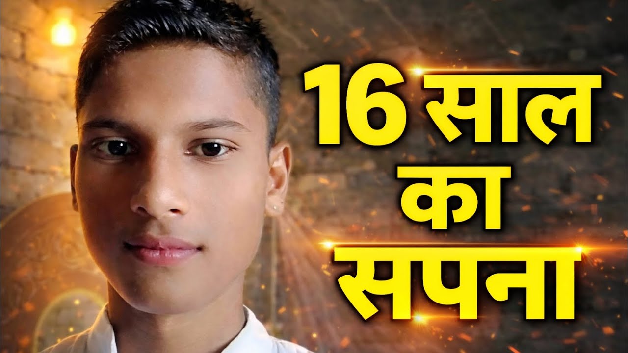 “16 साल की उम्र में YouTuber बनने का सपना | मेरी सच्ची कहानी”
