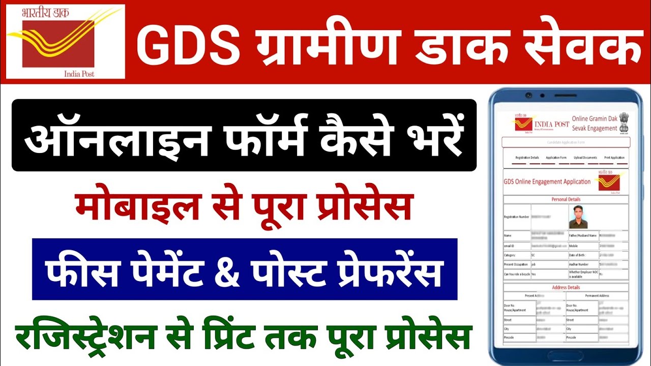 GDS Online Apply 2026 | Gramin Dak Sevak Online Form Kaise Bhare | GDS Form Fill Up Online 2026