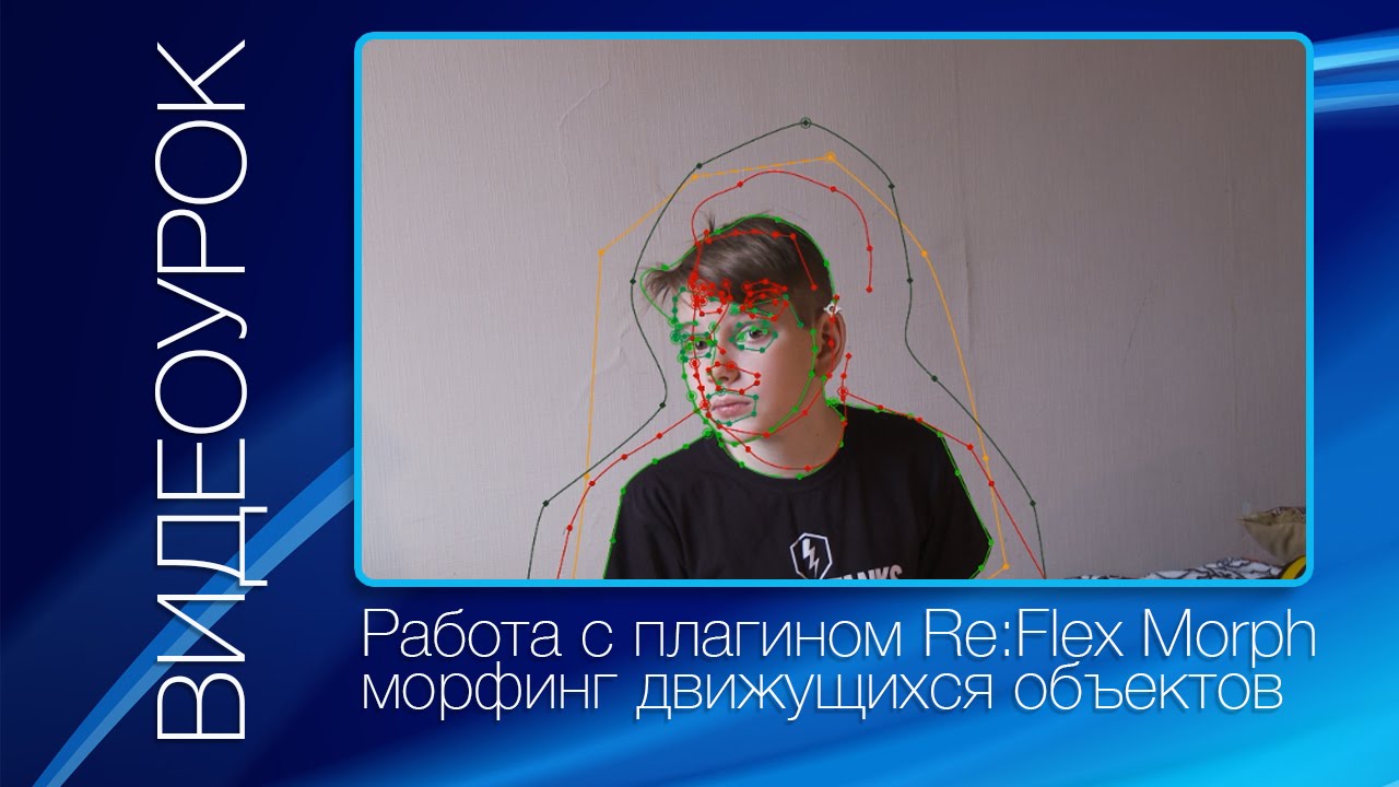 Re:Flex Motion Morph Tutorial