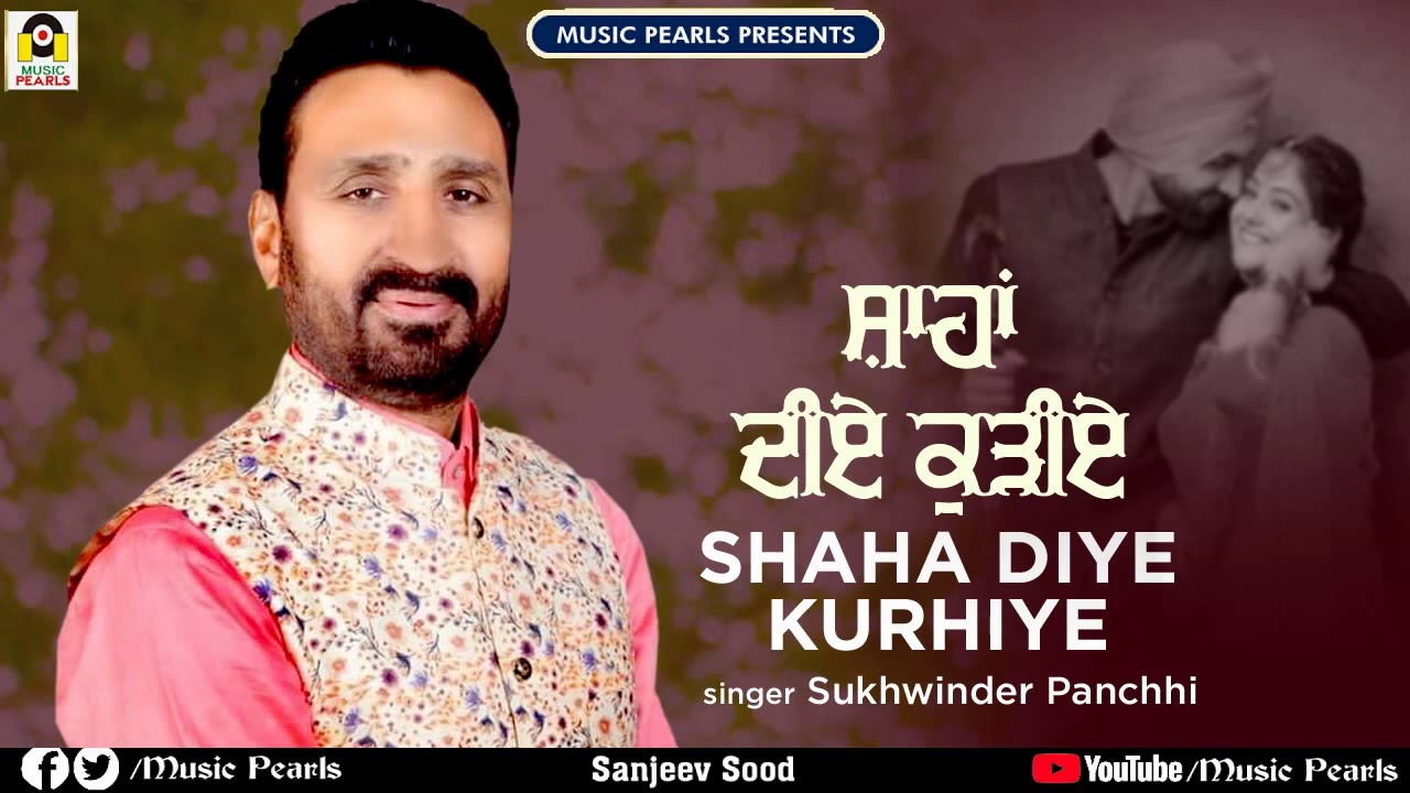 SHAHA DIYE KUDIYE | SUKHWINDER PANCHHI | ਸੁਖਵਿੰਦਰ ਪੰਛੀ | EVERGREEN PUNJABI OLD SONGS | MUSIC PEARLS
