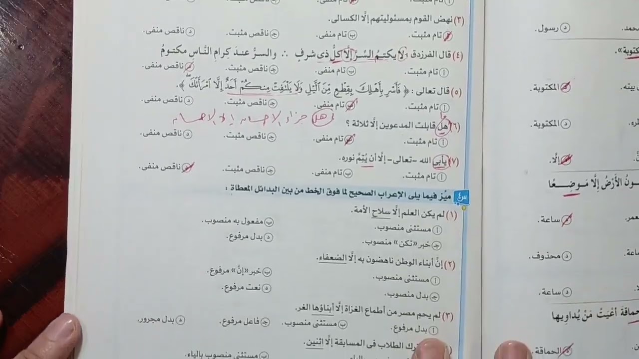 حل تدريبات المستثنى بإلا للصف الأول الثانوى