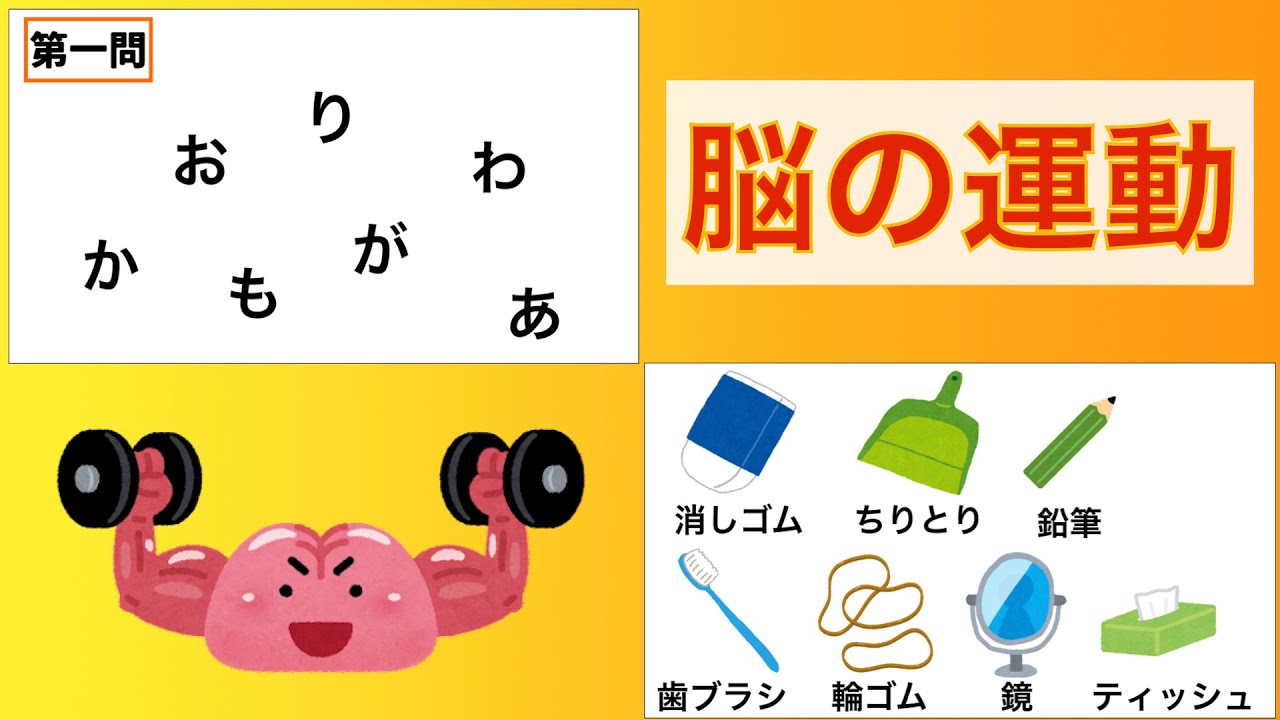 脳トレ！　考える、覚える訓練！　No.109