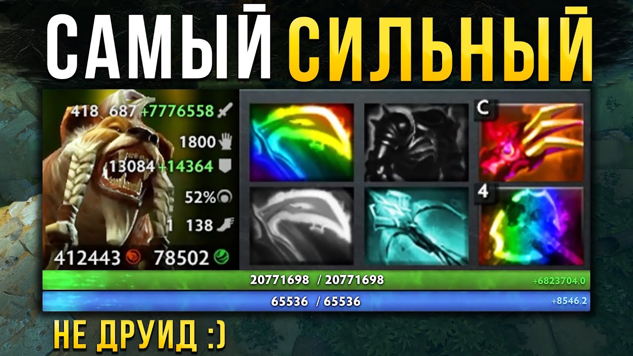 САМЫЙ СИЛЬНЫЙ ГЕРОЙ В ТАНДЕР КОТ ДОТА 2