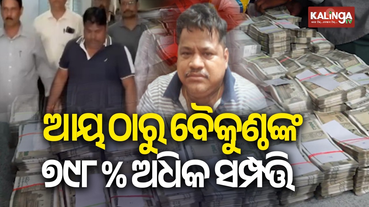 Baliguda ITDA AEE possessed 798% of DA | Kalinga TV