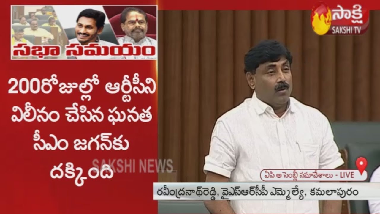 Kamalapuram MLA Ravindranath Reddy Speech in AP Assembly | Sakshi TV
