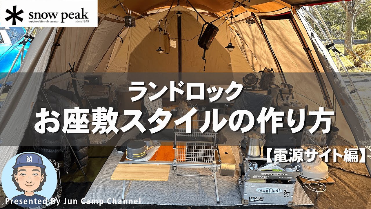 ランドロックお座敷スタイルの作り方（IGTこたつ）【電源サイト編】