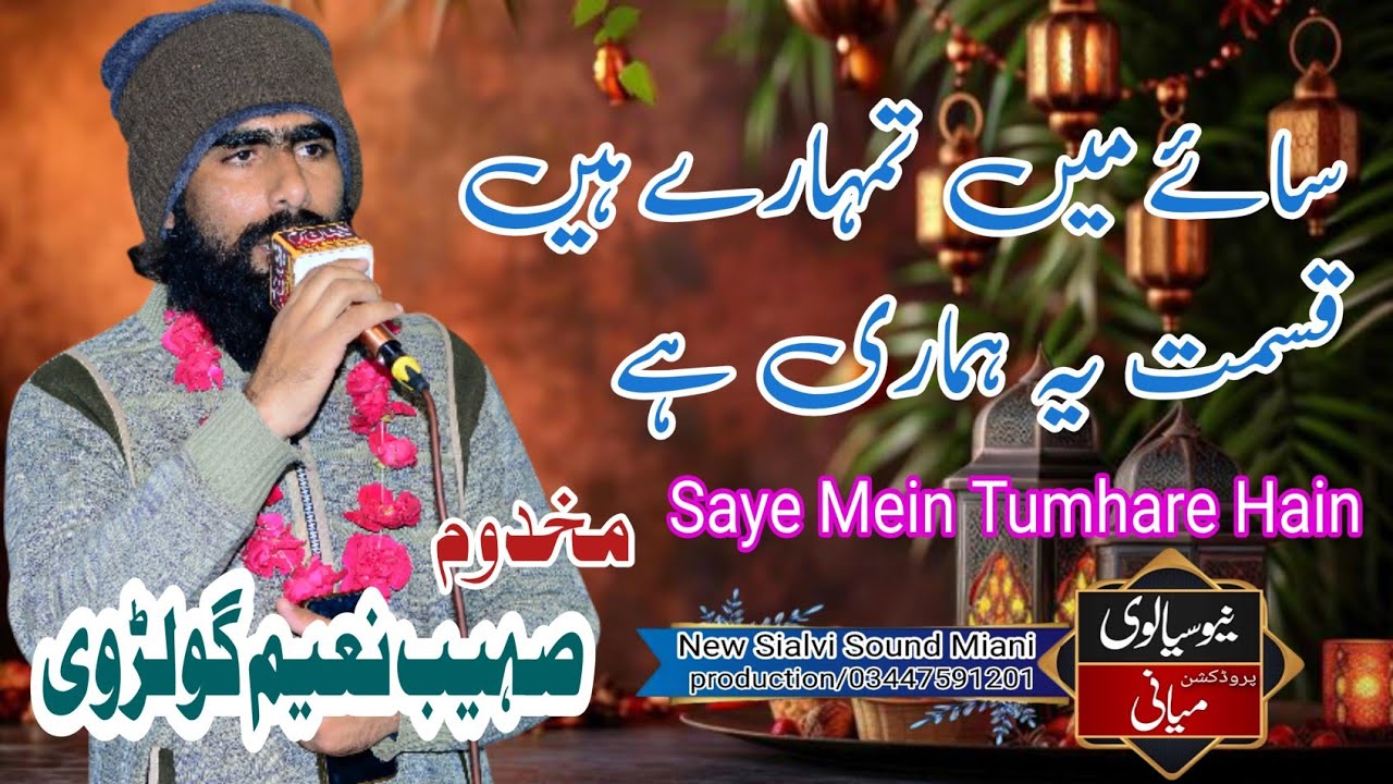 Saye Mein Tumhare Hain Kismat ye Hamari hai New Naat Suhaib Naeem Golarvi New Sialvi Sound Miani