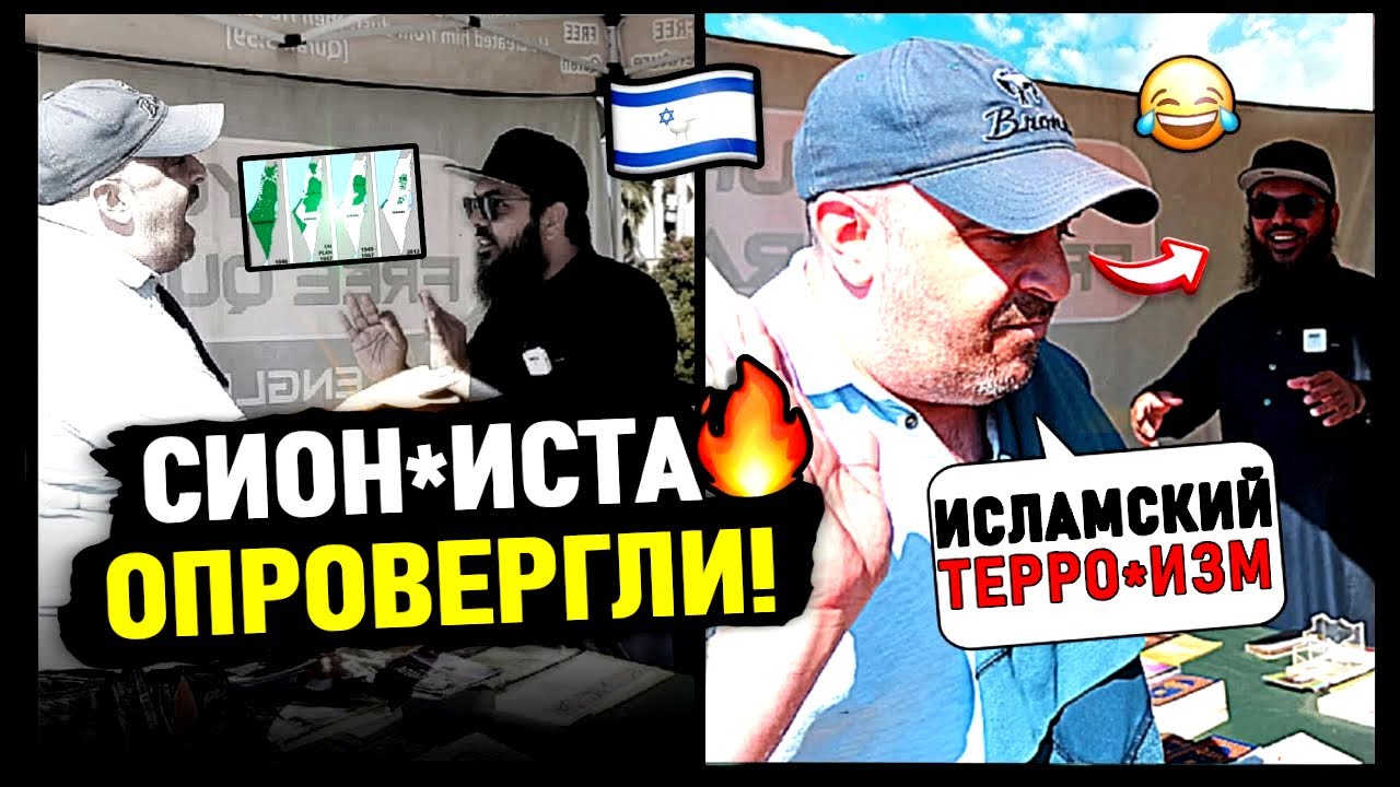 СИОНИСТ против ШЕЙХА УСМАНА 