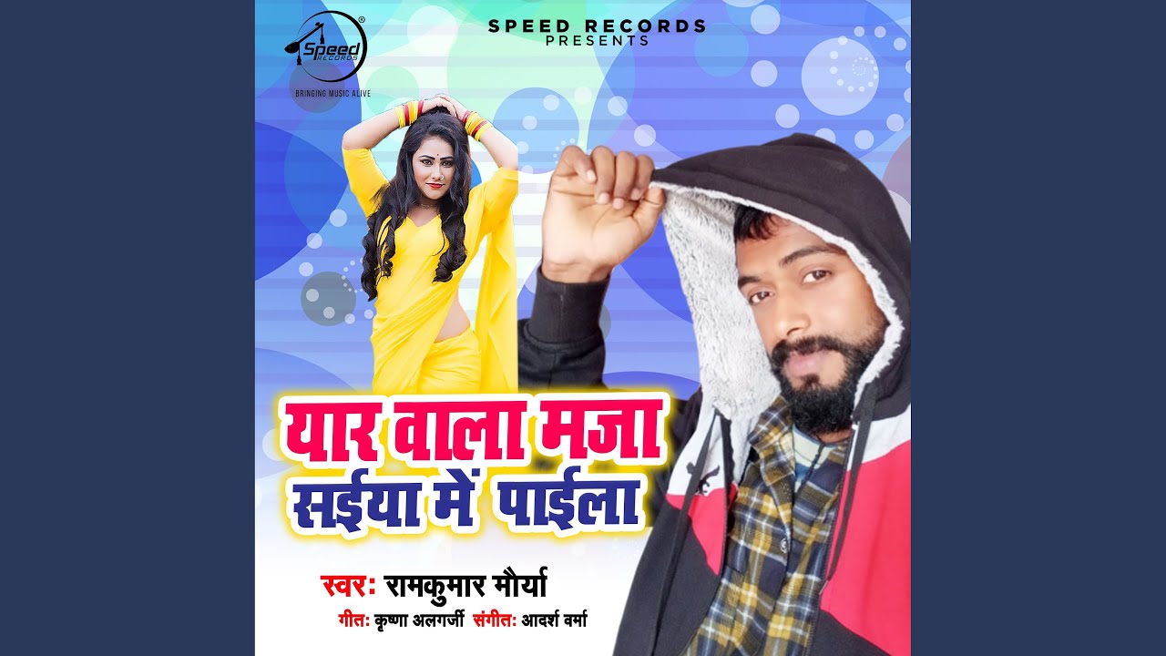 Yaar Wala Maja Saiyan Me Payila