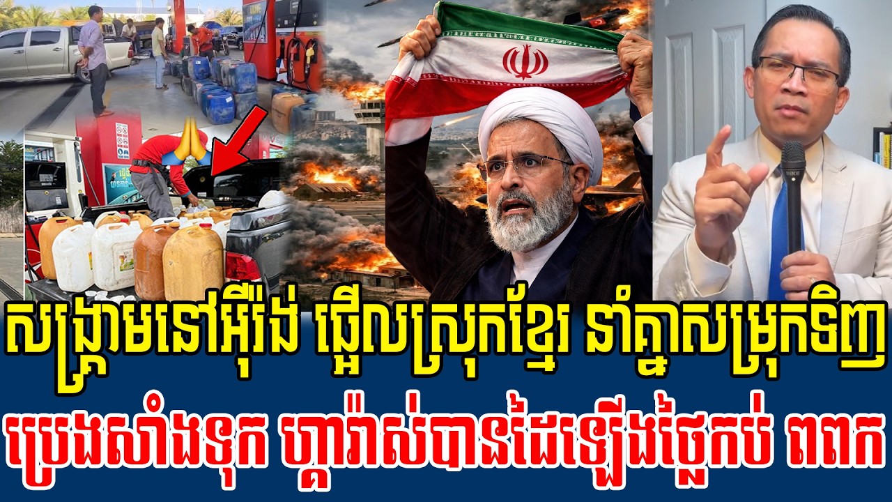 08/03/2026/ Mr.Muong Nareth Live Talk Show - Khmer VS Thai - New Khmer