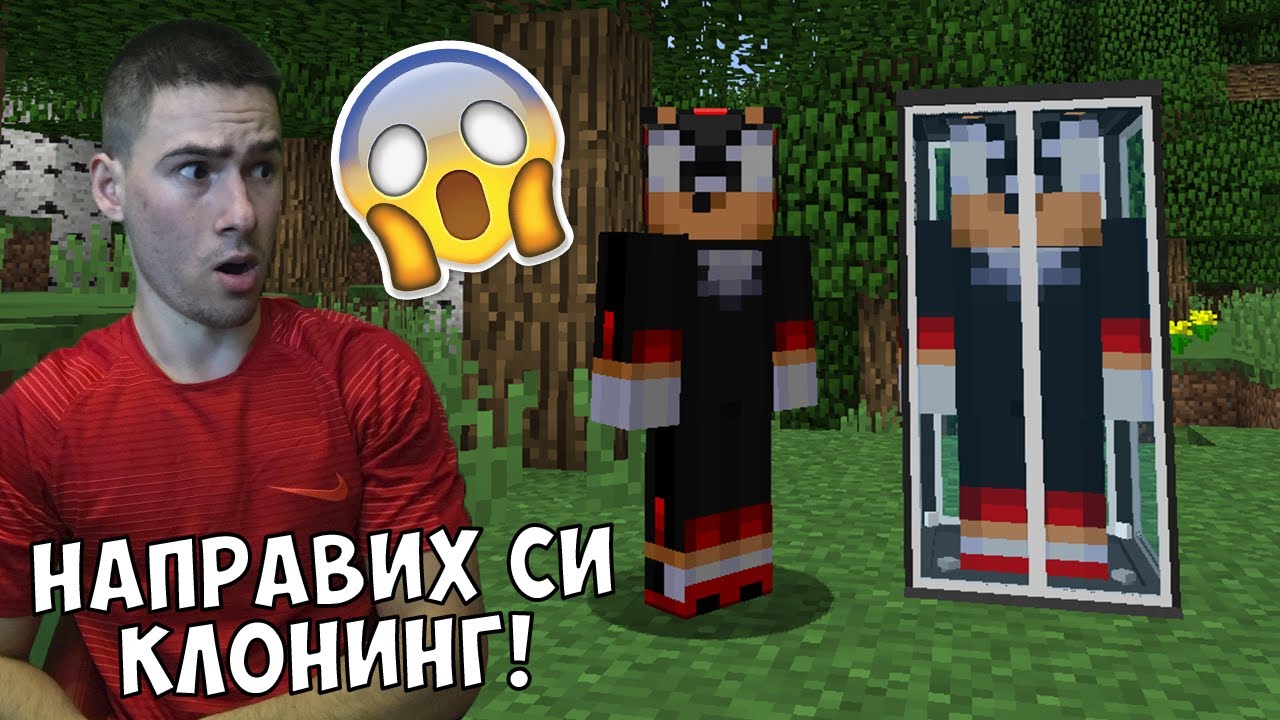 Направих си Клонинг в Майнкрафт
