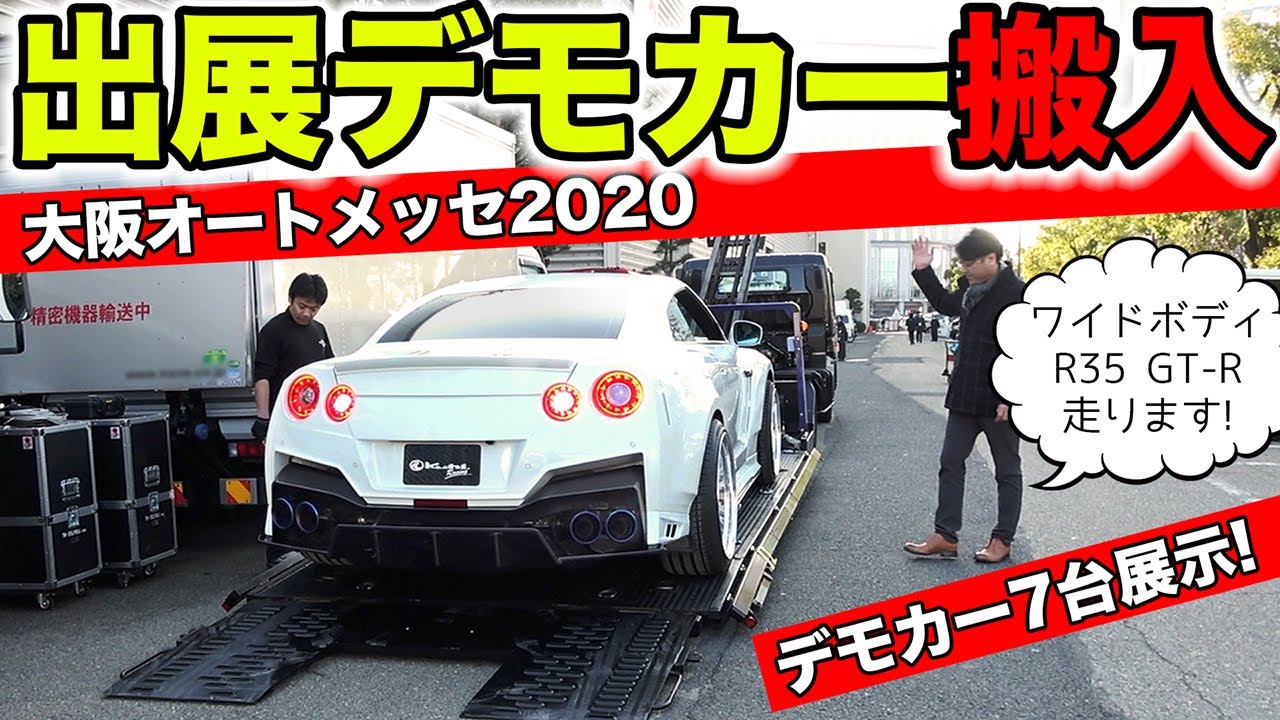 【大阪オートメッセ2020の裏側】出展デモカーの搬入を公開！今回はR35 GT-RとC-HRが走ります｜KUHL Racing OSAKA AUTO MESSE 2020