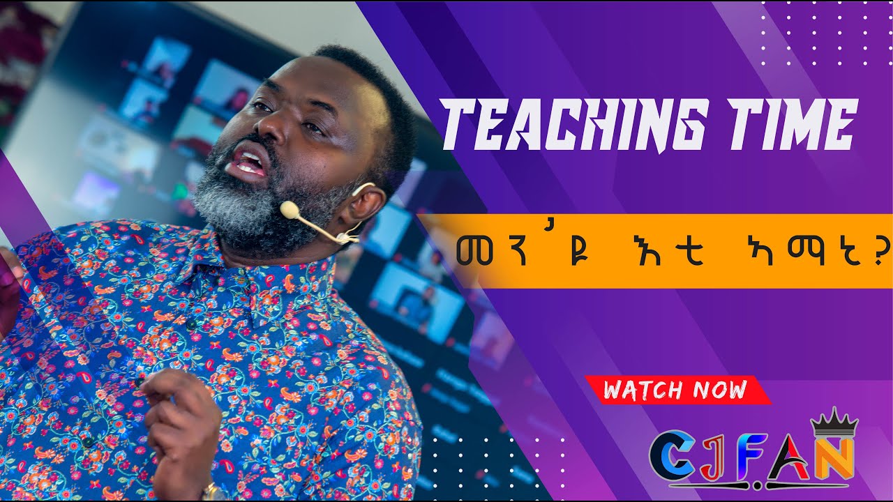 መን እዩ እቲ ኣማኒ ? ብነብይ የማነ