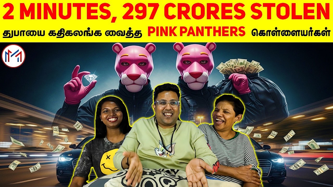 Dubai's Money Heist 😎 🔥 Pink Panther Gang | Ramstk Family@MinutesMystery