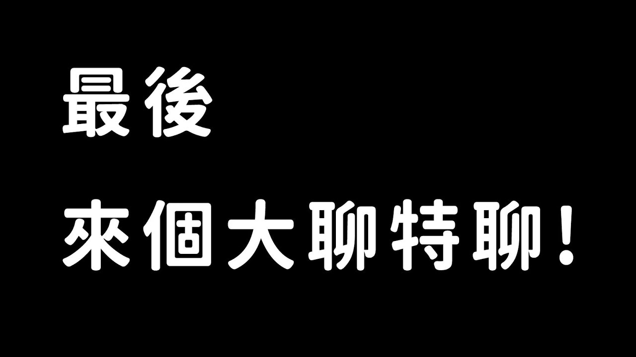 最後來個大聊特聊！柚子狸 | 明日方舟