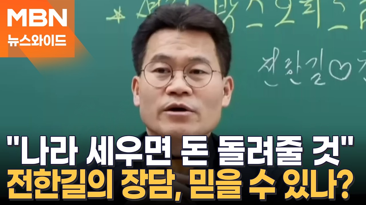 전한길 