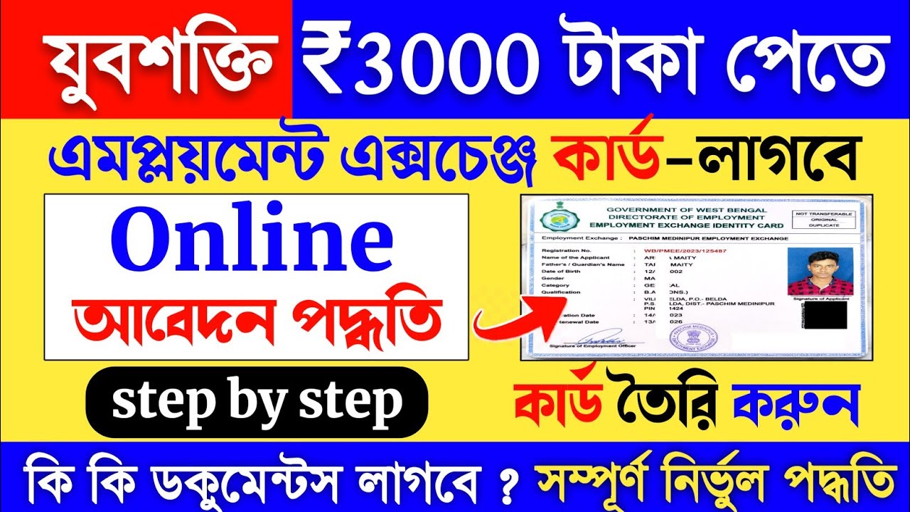 Employment Exchange Online Registration | yuva shakti online form fill up |employment bank new apply