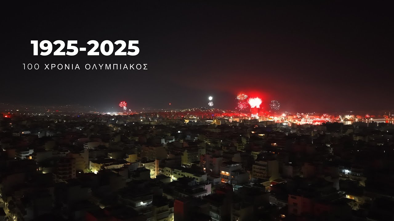 Η νύχτα που κάηκε ο Πειραιάς...100 ΧΡΟΝΙΑ ΟΛΥΜΠΙΑΚΟΣ