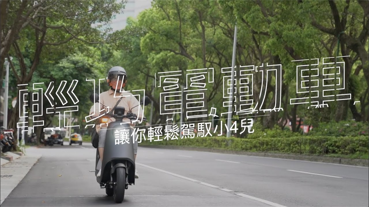 男友閃邊！專為女生設計的電動機車宏佳騰Ai-4 Ever