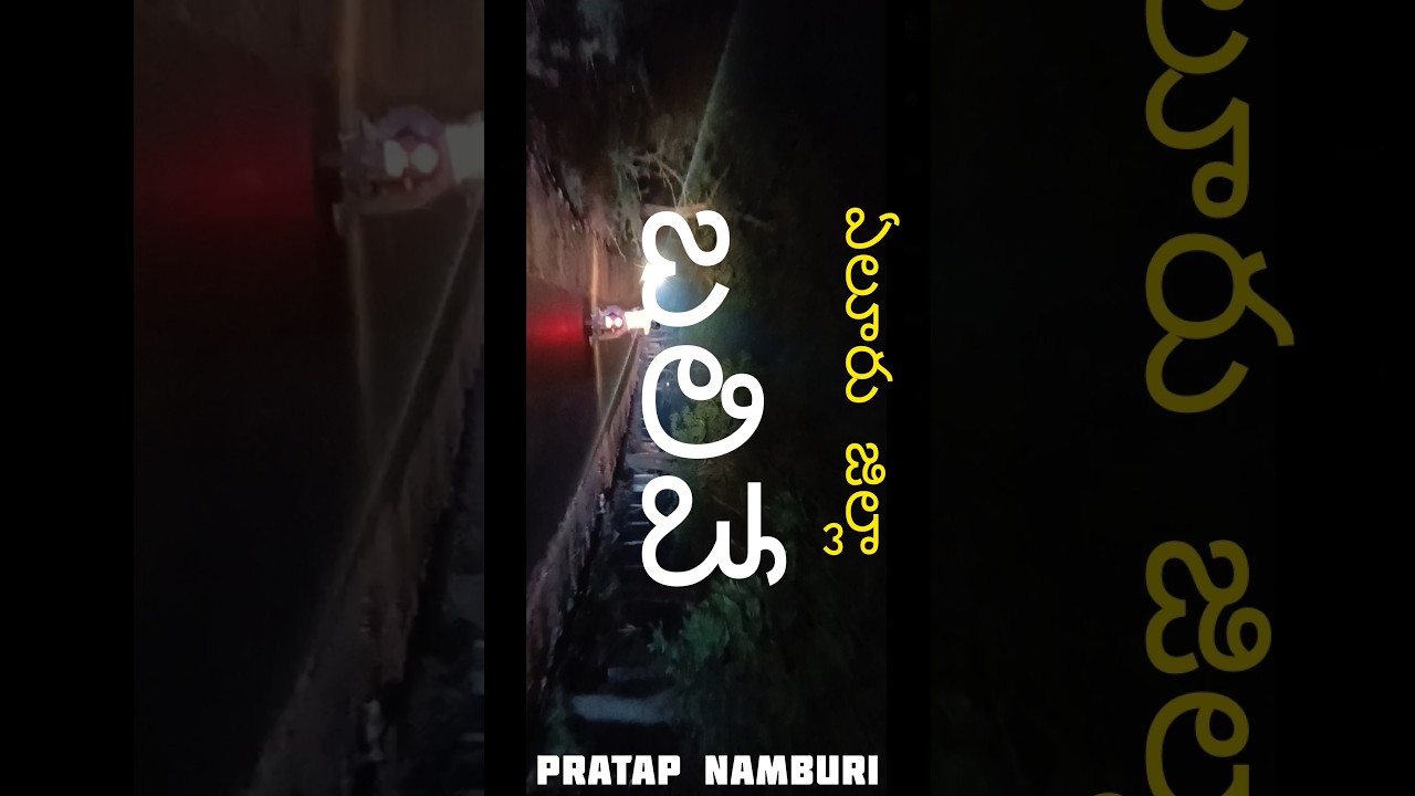 #balive #eluru district #maha shiv ratri #balive therdham #duggirala #eluru shiv ratri special